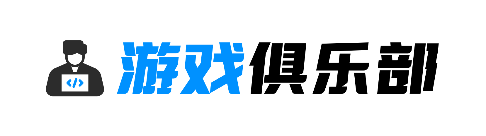 天空电竞俱乐部